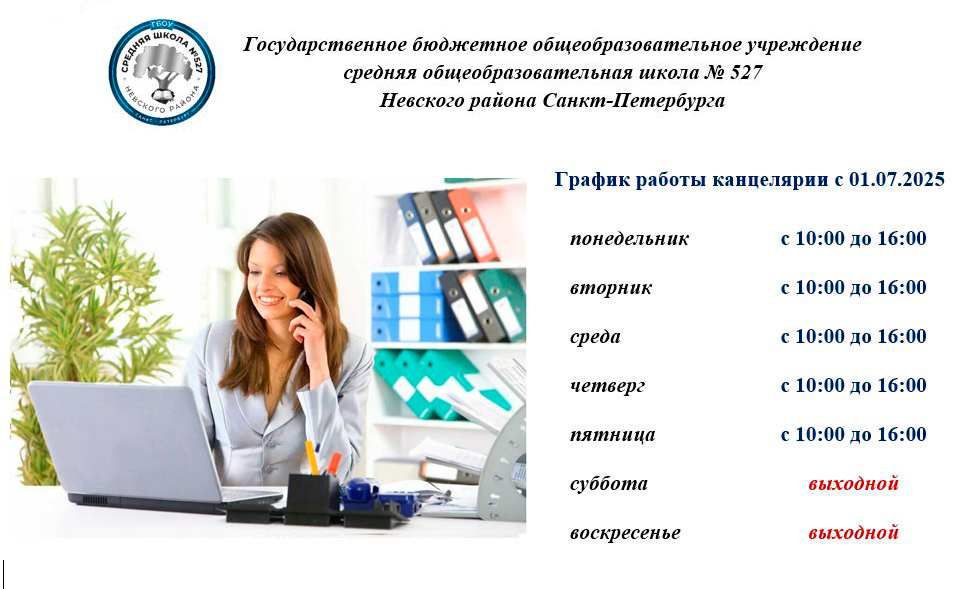 График работы