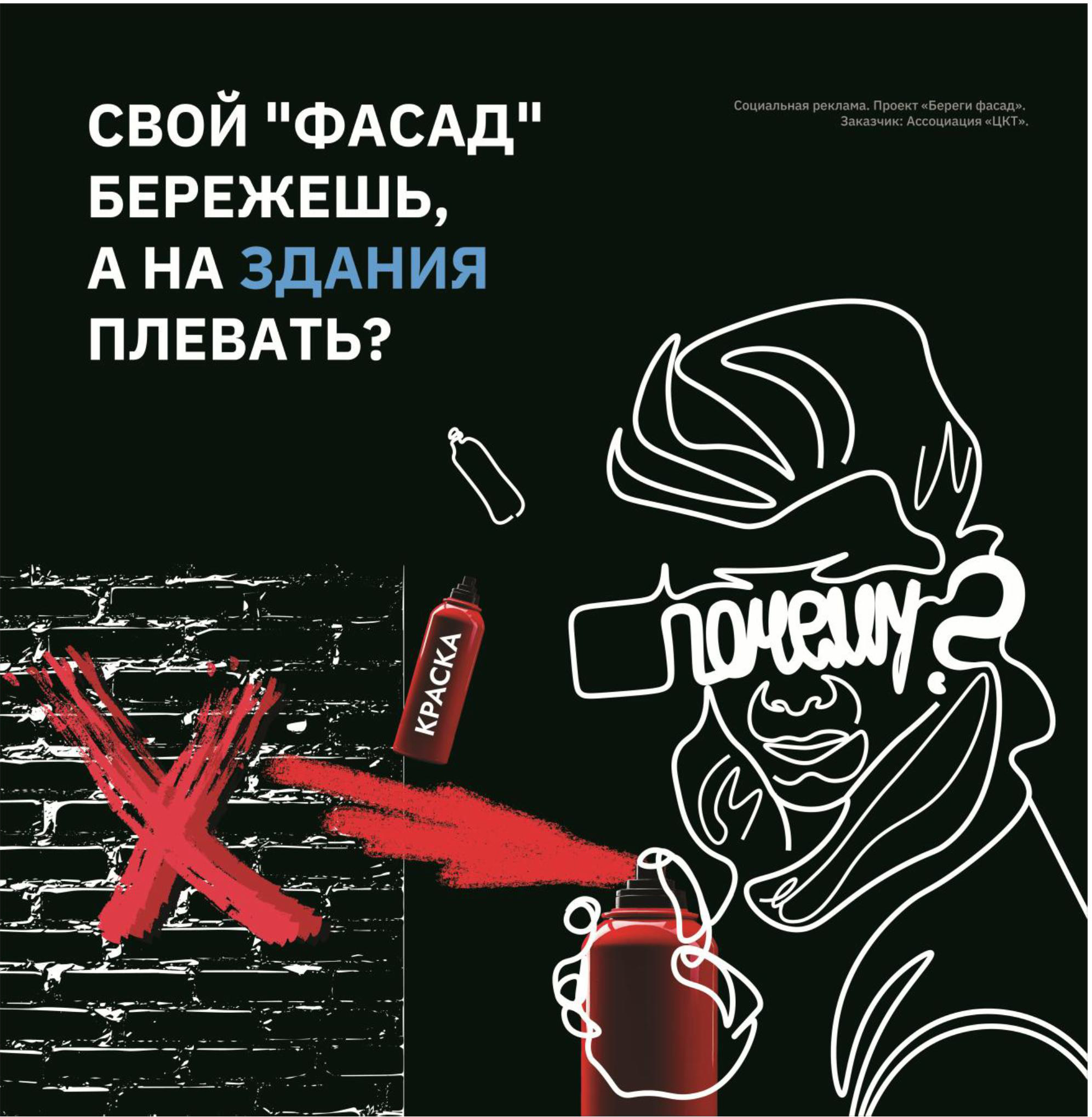 Плакат незаконное нанесение граффити