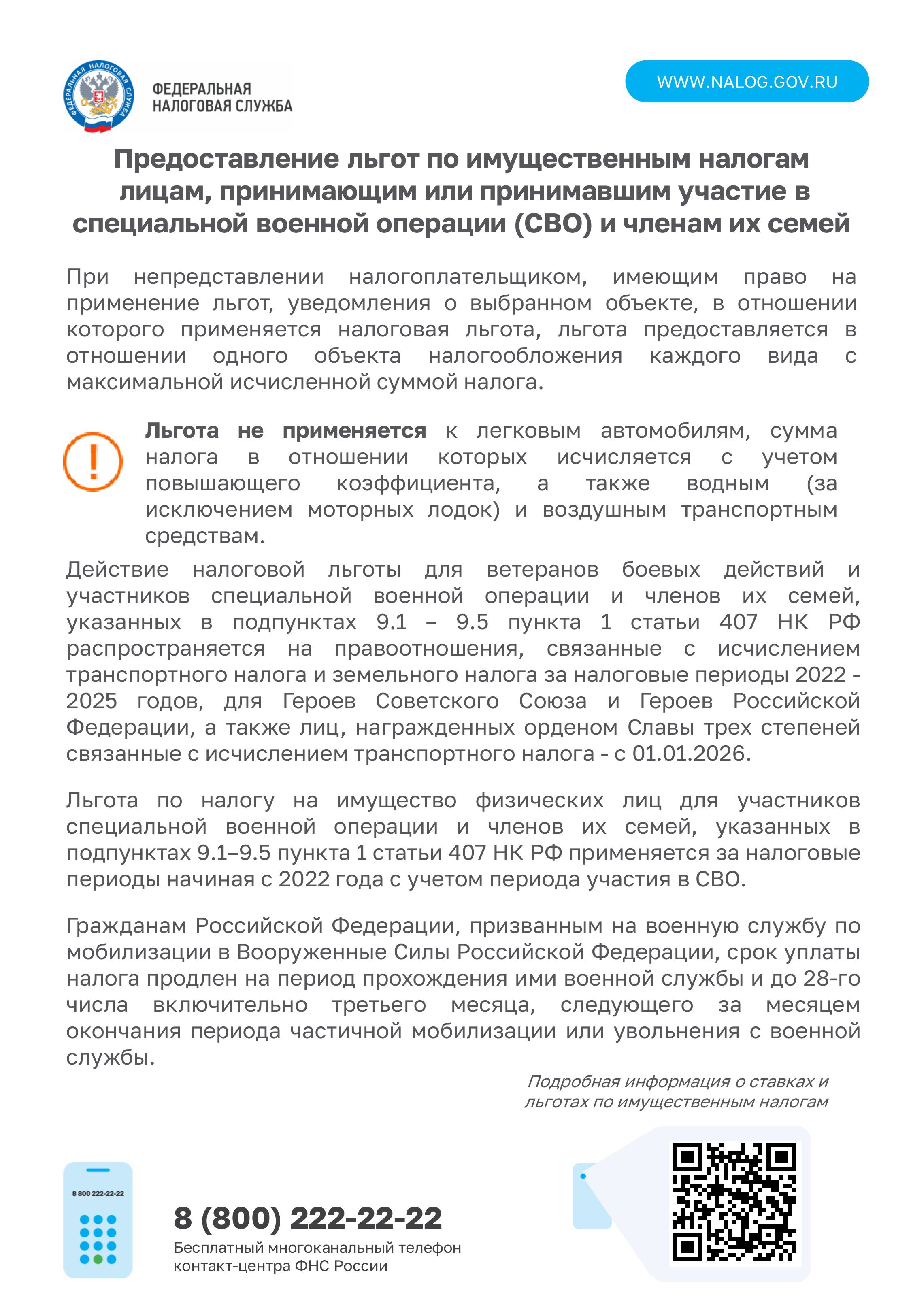 ФНС имущ.налог. для участн.СВО изображения 1