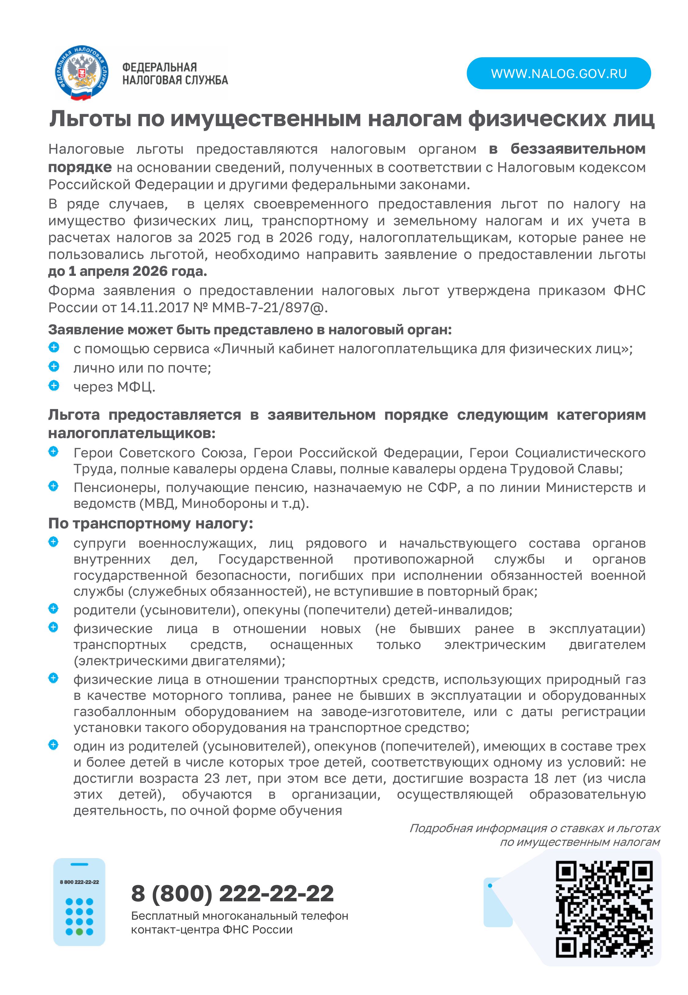 ФНС имущ.налоги физлиц изображения 0