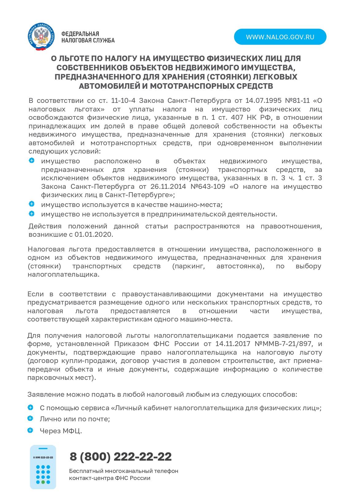  паркинг 2025 page 0001