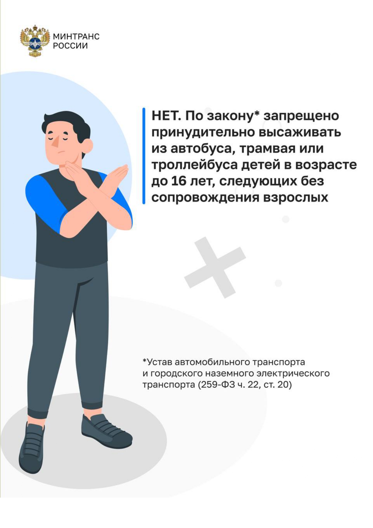 Могут ли высадить ребенка из транспорта если он не оплатил проезд копия 1 5 1 2 page 0001